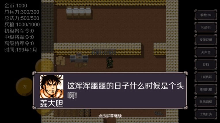 魔塔三国之曹操传奇 screenshot