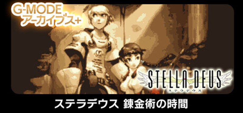 G-MODEアーカイブス+ ステラデウス 錬金術の時間 Image