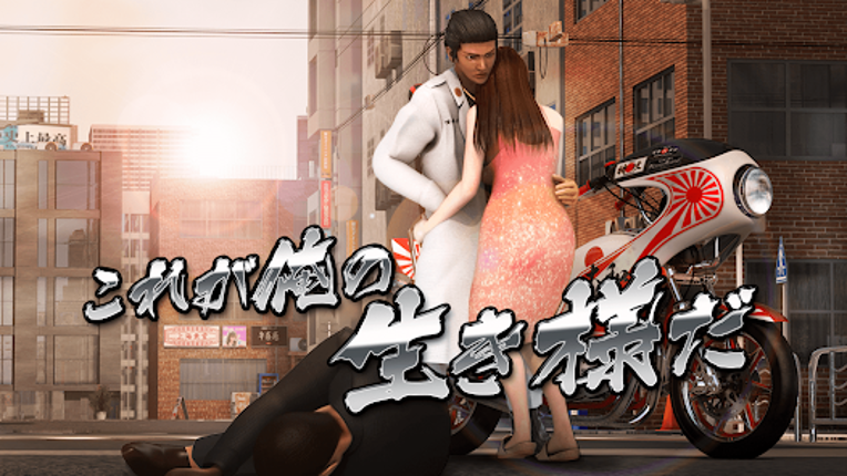 暴走列伝 単車の虎 ヤンキー&不良のガチンコ喧嘩バトルゲーム screenshot