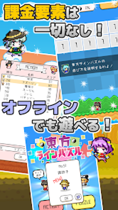 東方ラインパズル タップだけで遊べるアクションパズル screenshot