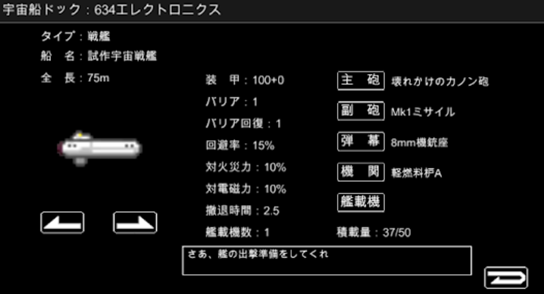 宇宙戦艦物語RPG screenshot