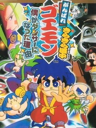 Ganbare Goemon: Kira-kira Douchuu - Boku ga Dancer ni Natta Wake Image