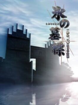 Games like Koori no Haka Ichiyanagi Nagomu, Sandome no Junan