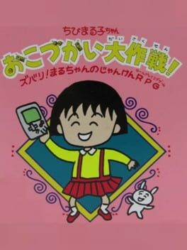 Games like Chibi Maruko-chan: Okozukai Daisakusen!