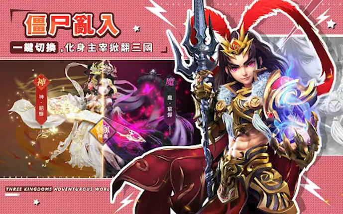 我當主公超勇的 screenshot