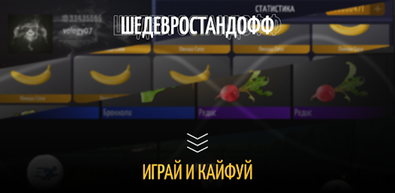 Шедевростандофф screenshot