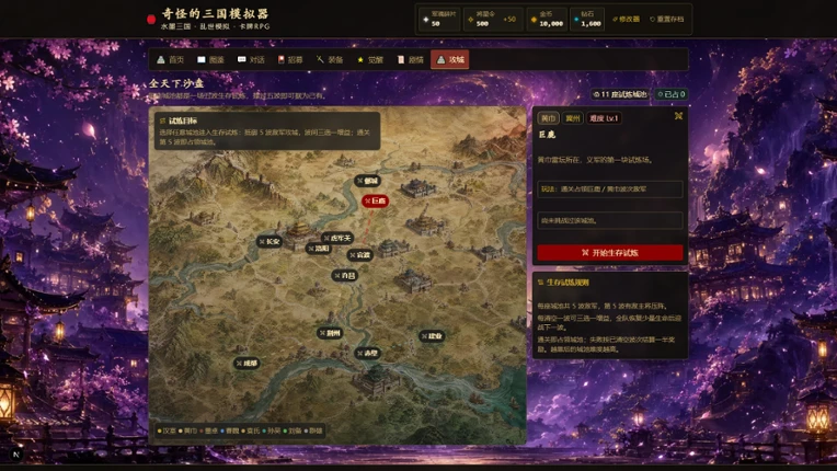 奇怪的三国模拟器 Image