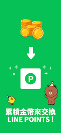 LINE 接龍高手 screenshot