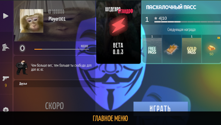 Шедевростандофф screenshot