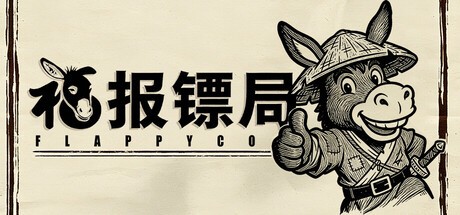 Games like 福报镖局