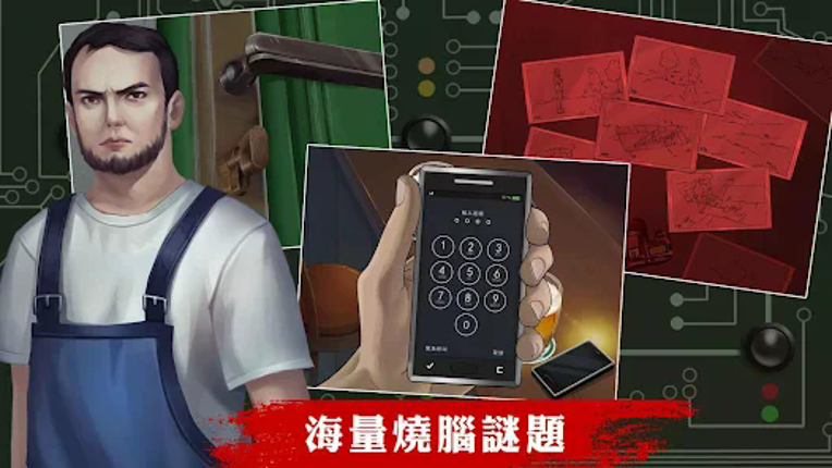危險人渣 Image