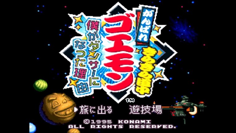 Ganbare Goemon: Kira-kira Douchuu - Boku ga Dancer ni Natta Wake Image