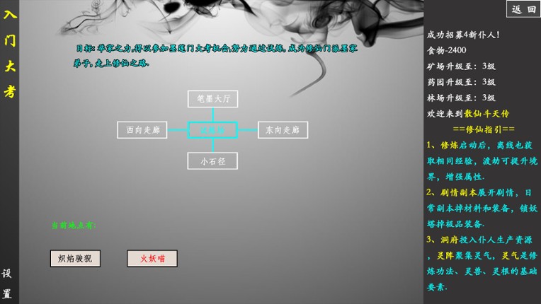散仙斗天传 - 水墨江湖,文字修仙 screenshot