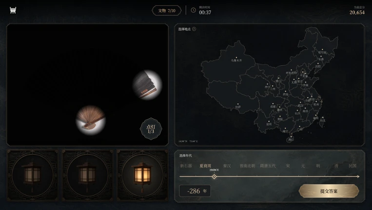 文物寻踪 Image