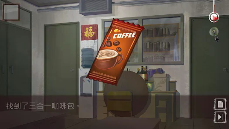 危險人渣 screenshot