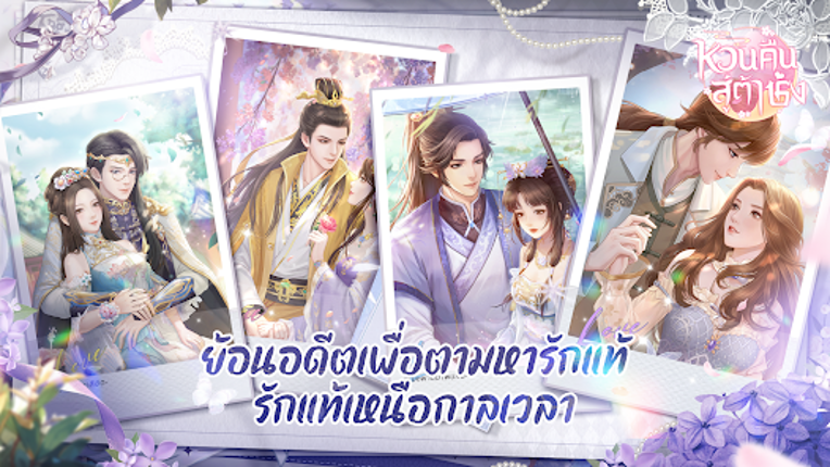 หวนคืนสู่ต้าชิง Image