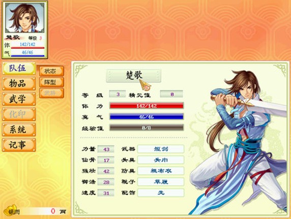 Huanxiang Sanguozhi II Image
