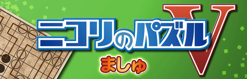 Nikoli no Puzzle V: Masyu Image