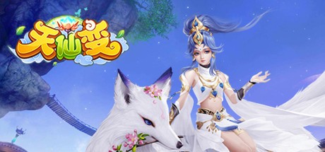 Games like 天仙变