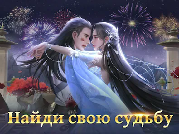 Celestial Fantasy: пробуждение screenshot