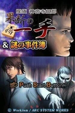 Games like Tantei Jinguji Saburo: Kadan no Itte & Nazono-Jikenbo