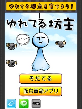 YureteruBose screenshot