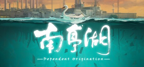 Games like 南亭湖 Dependent Origination