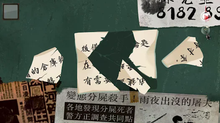 危險人渣 screenshot