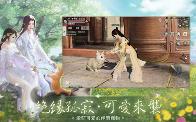 江湖大夢 screenshot