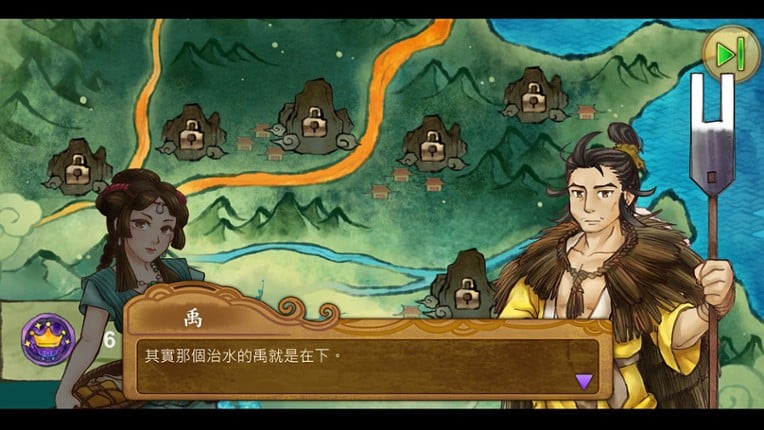 Pipeline Of Emperor Yu screenshot
