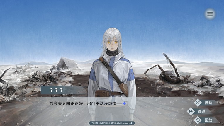 Tide of Lone Stars-孤星之潮- screenshot