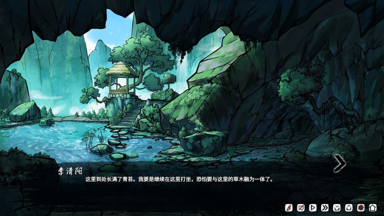 仙影迷踪 screenshot