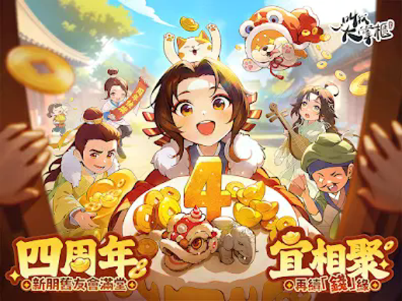 叫我大掌櫃:原創正版古風經營 screenshot