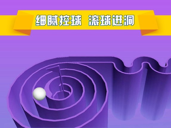 Helix Ball Maze-Roll In Hole screenshot