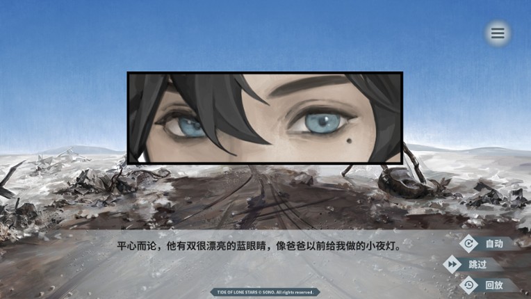 Tide of Lone Stars-孤星之潮- screenshot