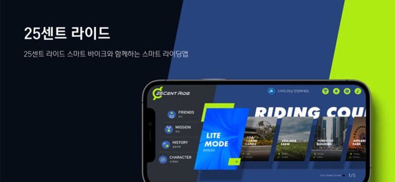 25센트 라이드 screenshot