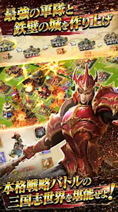 三国天武~本格戦略バトル~ 三国志ストラテジー screenshot
