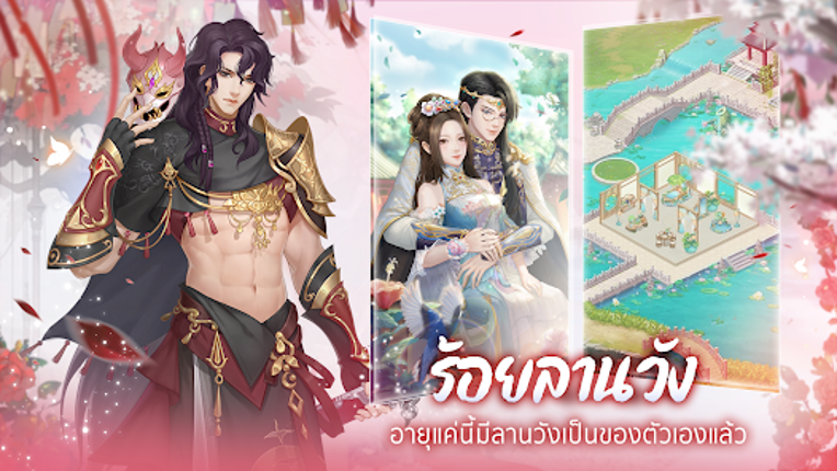 หวนคืนสู่ต้าชิง screenshot