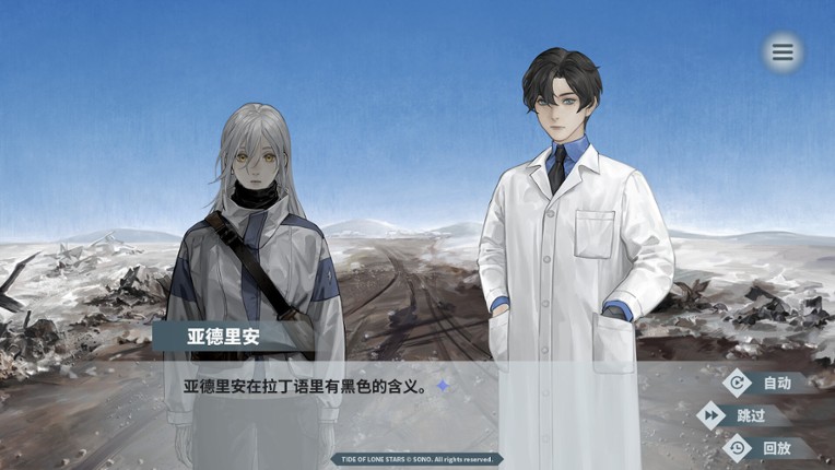 Tide of Lone Stars-孤星之潮- Image