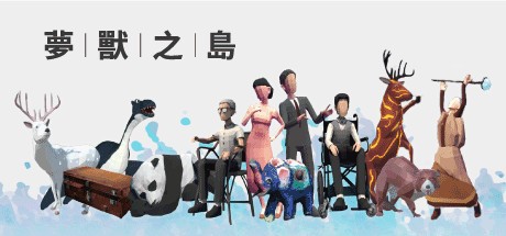 Games like 夢獸之島Isles of Monsters