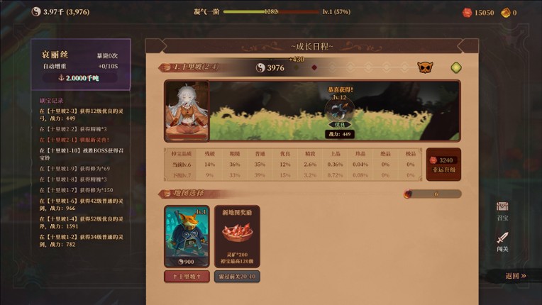 斗破胃袋：专注修仙模拟器 Image