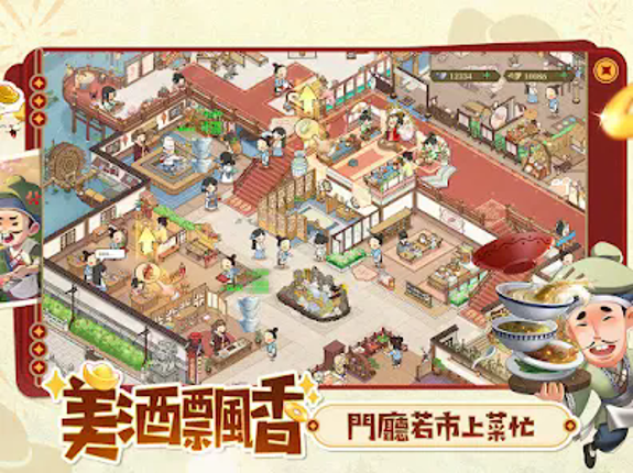 叫我大掌櫃:原創正版古風經營 Image