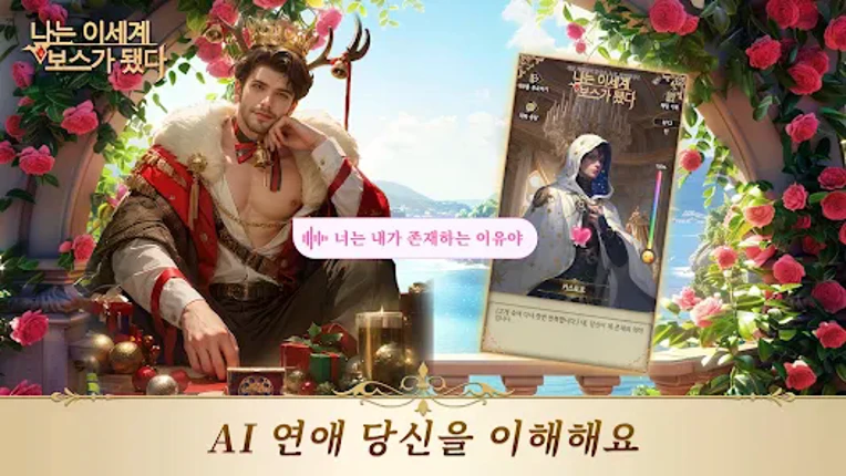 나는 이세계 보스가 됐다 - 머지&러브 screenshot