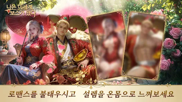 나는 이세계 보스가 됐다 - 머지&러브 screenshot