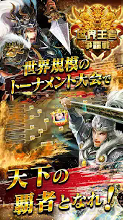 三国天武~本格戦略バトル~ 三国志ストラテジー screenshot