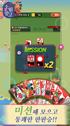 소원맞고 : 데이터 안 쓰는 고스톱 혼자 치는 화투 screenshot