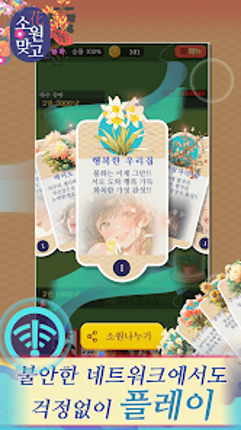 소원맞고 : 데이터 안 쓰는 고스톱 혼자 치는 화투 Image