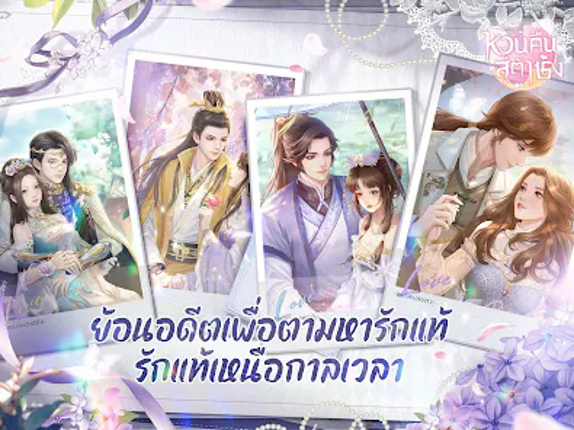 หวนคืนสู่ต้าชิง screenshot