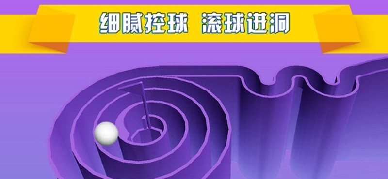 Helix Ball Maze-Roll In Hole screenshot