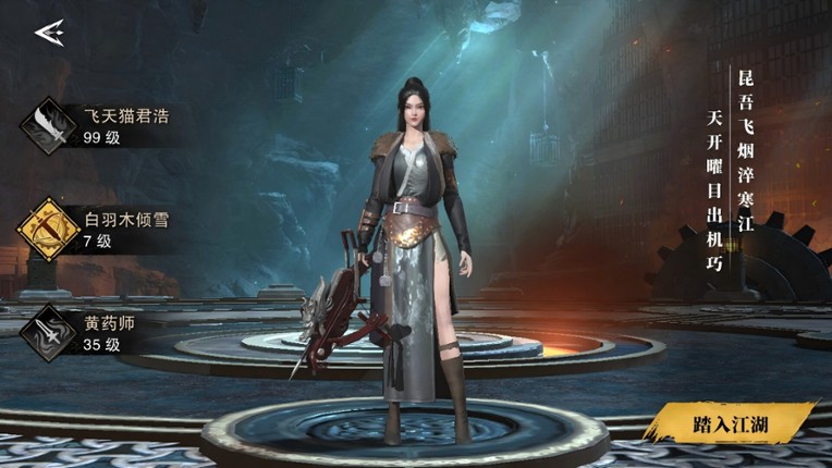 斗笠江湖 Image